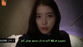 آیو تی وی قسمت دوم با زیرنویس فارسی (IU TV)