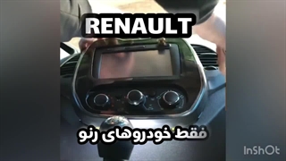 کد ضبط رنو کپچر/ واتساپ 09981053600