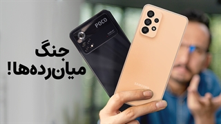 مقایسه گلکسی ای ۳۳ و پوکو ایکس ۴ پرو | Galaxy A33 vs Poco X4 Pro