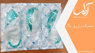 ماسک رزروبگ