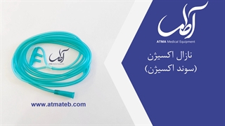 نازال اکسیژن