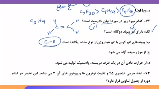 تحلیل و پاسخ سوالات شیمی آزمون ورودی پایه دهم مدارس نمونه دولتی تهران 1401-1402