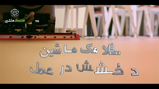 نظافت مکانیزه مجتمع ها