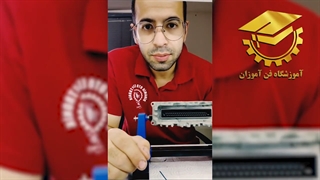 نظر فارغ التحصیل دوره آموزش تعمیرات ایسیو - آموزشگاه فن آموزان