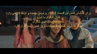 قسمت 18 سریال کیمیای روح با زیرنویس فارسی (Alchemy of Souls 2022)با بازی لی جه ووک و جونگ سو مین