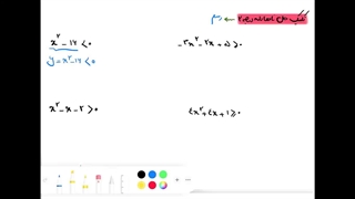 ویدیو 7 تکنیک های ریاضی :  حل نامعادله درجه 2