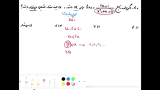 ویدیو 16 دامنه تابع :  دامنه تابع کسری 5