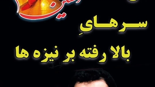 زیارت ناحیه مقدسه ۱۲