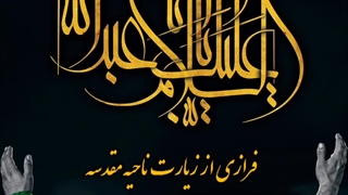 زیارت ناحیه مقدسه ۱۵