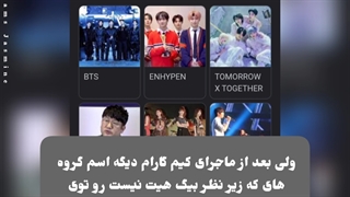 آیدول های کمپانی هایب (بی تی اس و تی اکس تی)