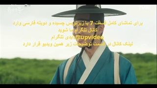 سریال روانپزشک چوسان Poong, the Joseon Psychiatrist 2022 قسمت 7 با زیرنویس فارسی