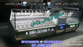 یخچال بستنی فانتزی