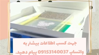 دستگاه نگین چین