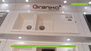 سینک گرانیتی گرانیکو | سایت تخصصی سینک گرانیتی ایران
