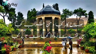 غزل شماره ۲ حافظ: صلاح کار کجا و من خراب کجا