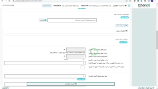 آموزش تنظیمات زمانی آزمون در سامانه پُرس‌آل-پرسال