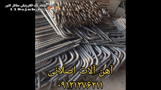 آهن آلات اصلانی در تهران