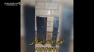 آهن آلات اصلانی در تهران