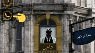 آموزش فروشگاه و منو بازی مافیا در شهر