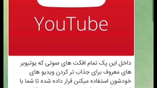 میم ها و افکت های یوتوب برای ادیت