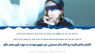 لیریک اهنگ all or nothing از آلبوم سولو نایون (توایس) با زیرنویس فارسی و کد رنگی