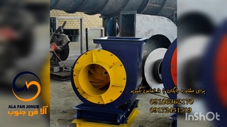 هواکش صنعتی چر قدرت و کیفیت عالی آلا فن جنوب