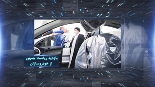 دستاورد های دولت سیزدهم در صنعت خودرو