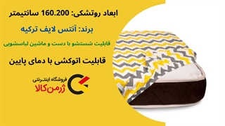 کاور‌های تشک زیبا و با دوام