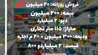 انتقال سرمایه داروخانه در قزوین