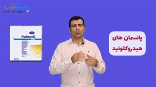 پانسمان هیدروکلوئید هیدروکل هارتمن