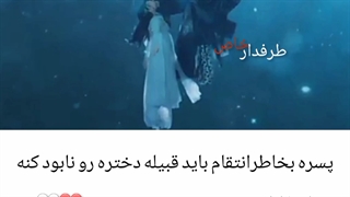 میکس سریال عشق بین پری و شیطان