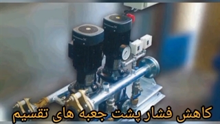 بوستر پمپ آتش نشانی | مجموعه ایران جهش