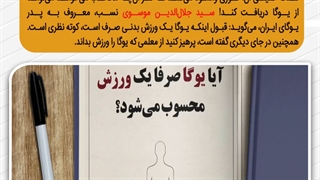 فلسفه یوگا چیست؟: