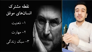 قسمت اول- آشنایی با مثلث موفقیت