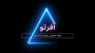 کد تخفیف خرید آنلاین با آفرتو!