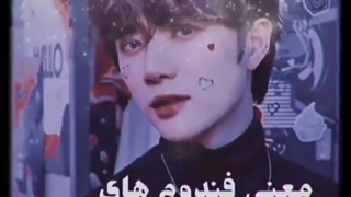 معنی اسم فندوم های کی پاپ .....