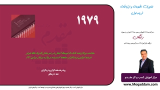 آموزش کامپیوتر | مرکز آموزش کسب و کار مقدم | جلسه 2 از 50 | رایگان