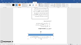 نحوه لینک دار کردن متن تکست باکس و یا Text Box در ورد