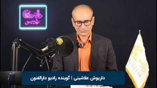 داریوش علاشینی هنرجوی گویندگی و فن بیان