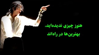 سخنان مایکل جکسون