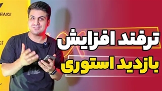 ترفندهای مخفی  افزایش بازدید استوری اینستاگرام