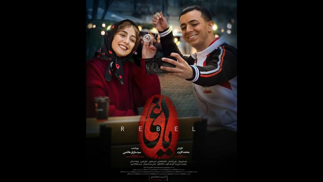 دانلود سریال یاغی قسمت هفدهم - سریال یاغی قسمت 17 - نماشا