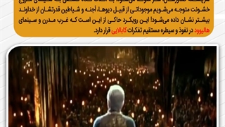 هالیوود در سیطره تفکرات کابالا