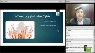 وبینار آشنایی مدیران با قوانین مدیریت ساختمان ( نرم افزار آپارتمانا - بخش دوم)