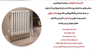 شناخت تاسیسات گرمایی توسط تیم فنی و مهندسی کارا پمپ