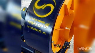 فن سانتریفیوژ،بدون لرزش،آلا فن جنوب،09106362170