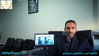 نکات مهم در سند تقسیم نامه / آموزشگاه وفاگستر