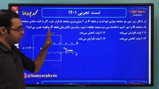 ️حل تست پتانسیل الکتریکی از کنکور تجربی ۱۴۰۱ توسط محمد پوررضا بهترین مدرس فیزیک کنکور