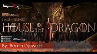 موسیقی متن سریال خاندان اژدها اثر رامین جوادی (House of the Dragon)
