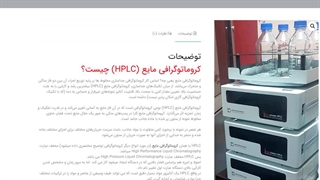 کروماتوگرافی مایع